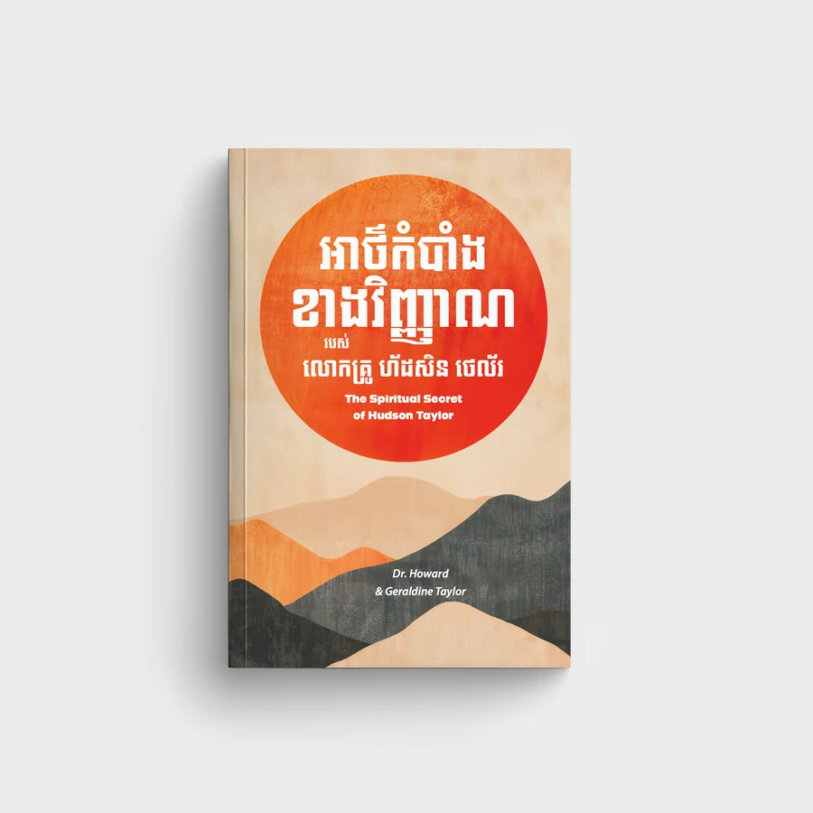 អាថ៍កំបាំងខាងវិញ្ញាណ