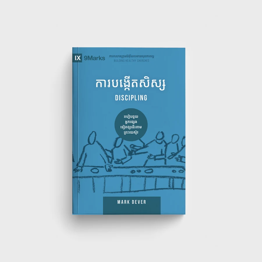 ការបង្កើតសិស្ស