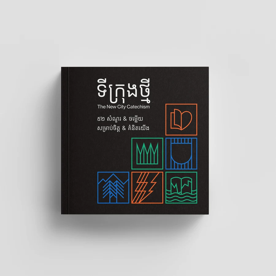 ទីក្រុងថ្មី៖ ៥២សំណួរ & ចម្លើយ សម្រាប់ចិត្ត & គំនិត