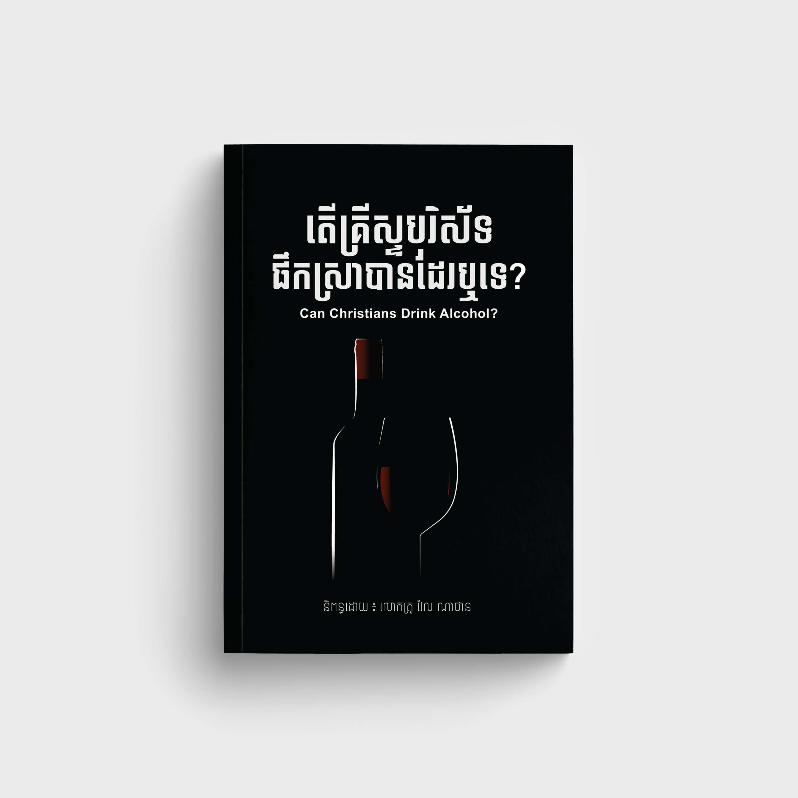 Alcohol_mockup