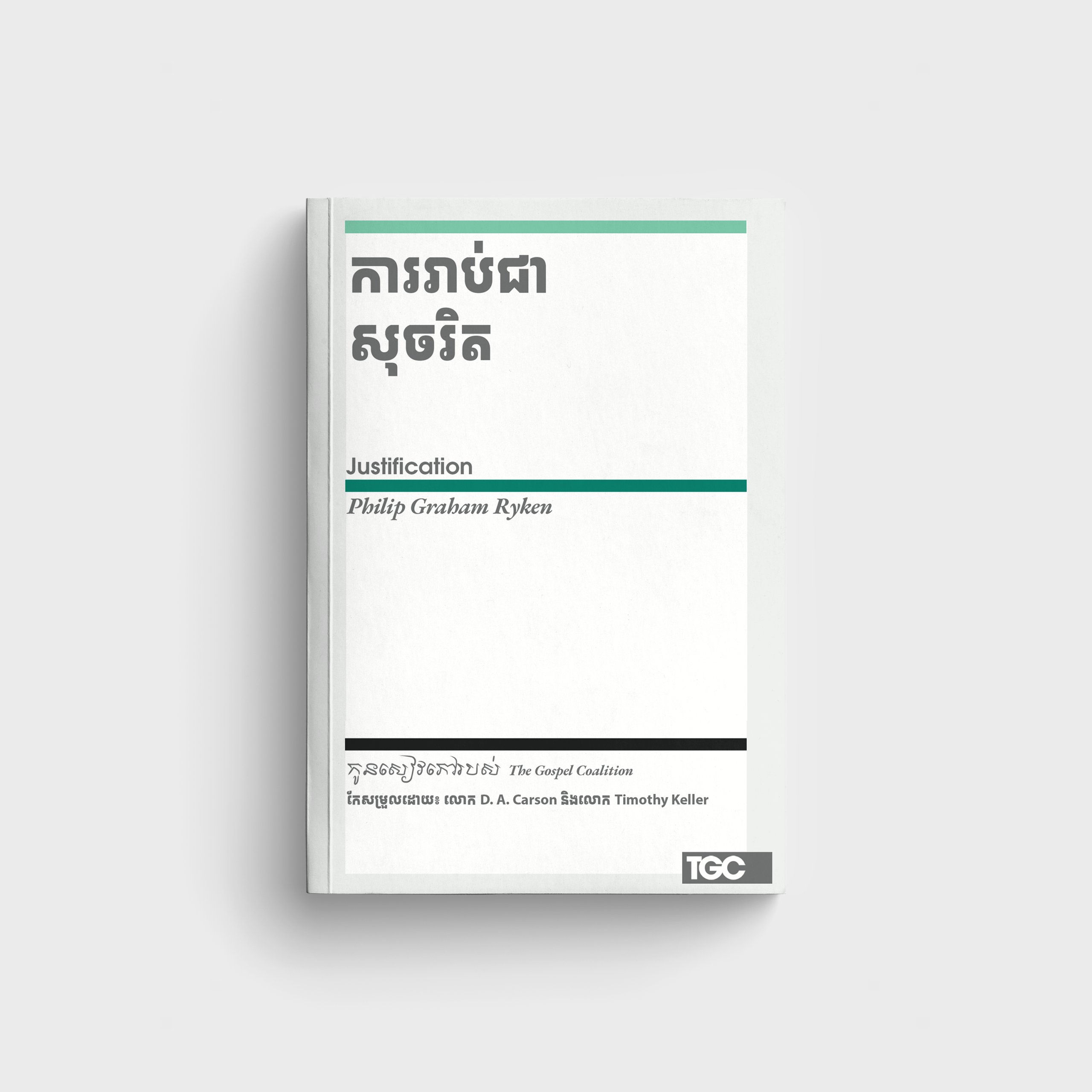 Justification_mockup