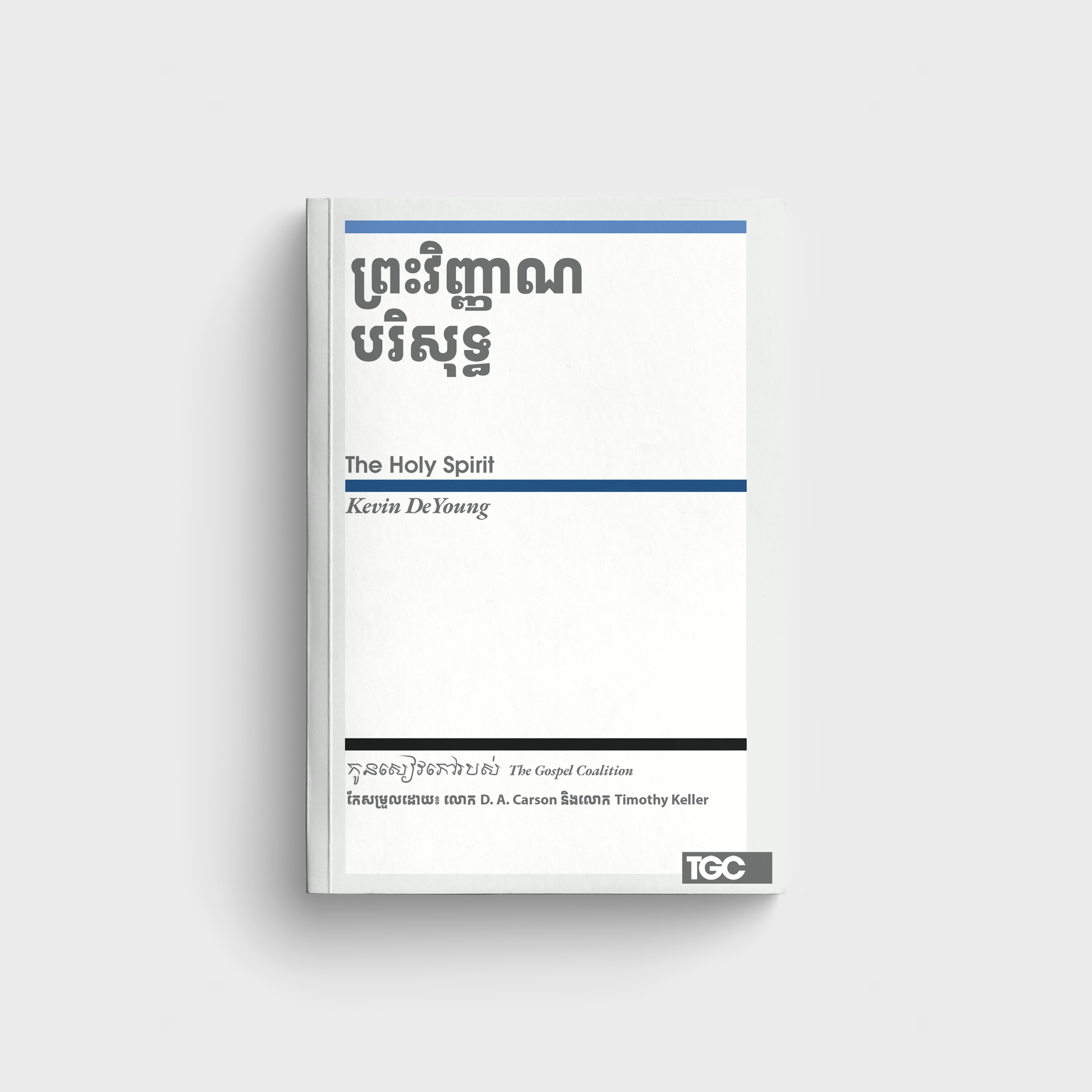 The_holy_spirit_mockup