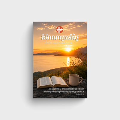 នំ​ម៉ាណា​ប្រចាំ​ថ្ងៃ ២០២៧